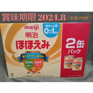 メイジ(明治)のほほえみ 800g×2缶(その他)