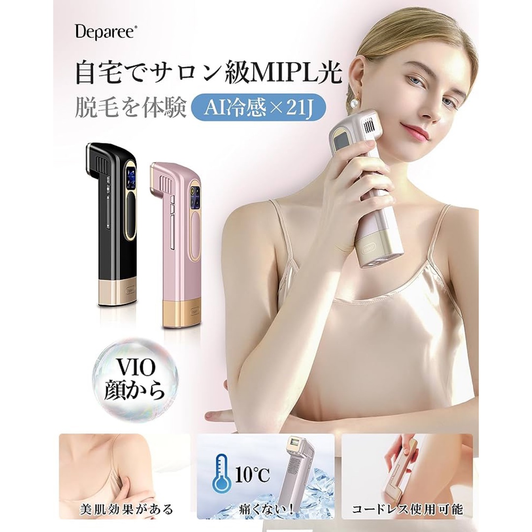 ★新品★UNPO\u0026Deparee 脱毛器 10段階調節 光美容器 全身ケア