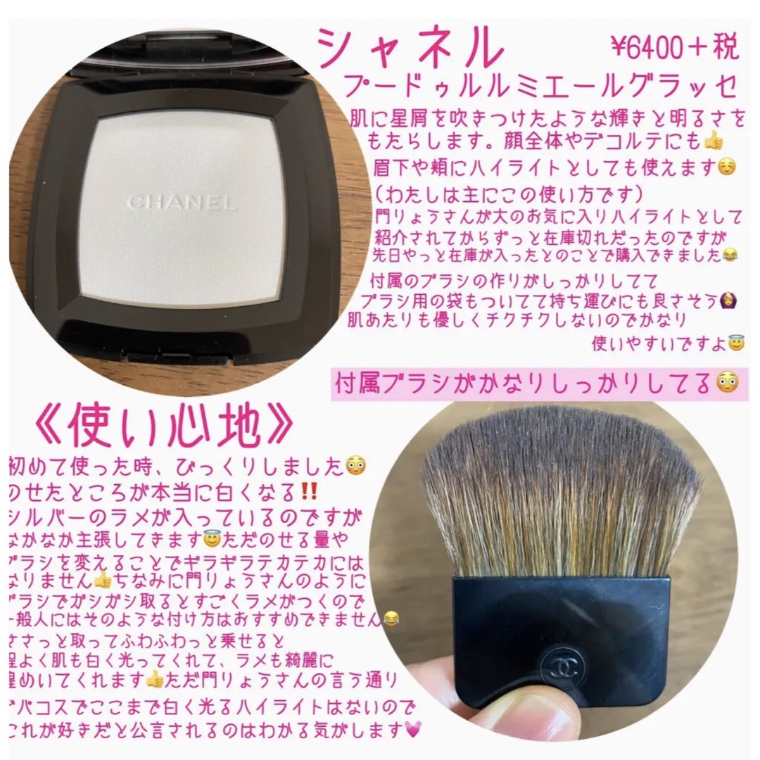 【人気商品!】 シャネル プードゥル ルミエール グラッセ