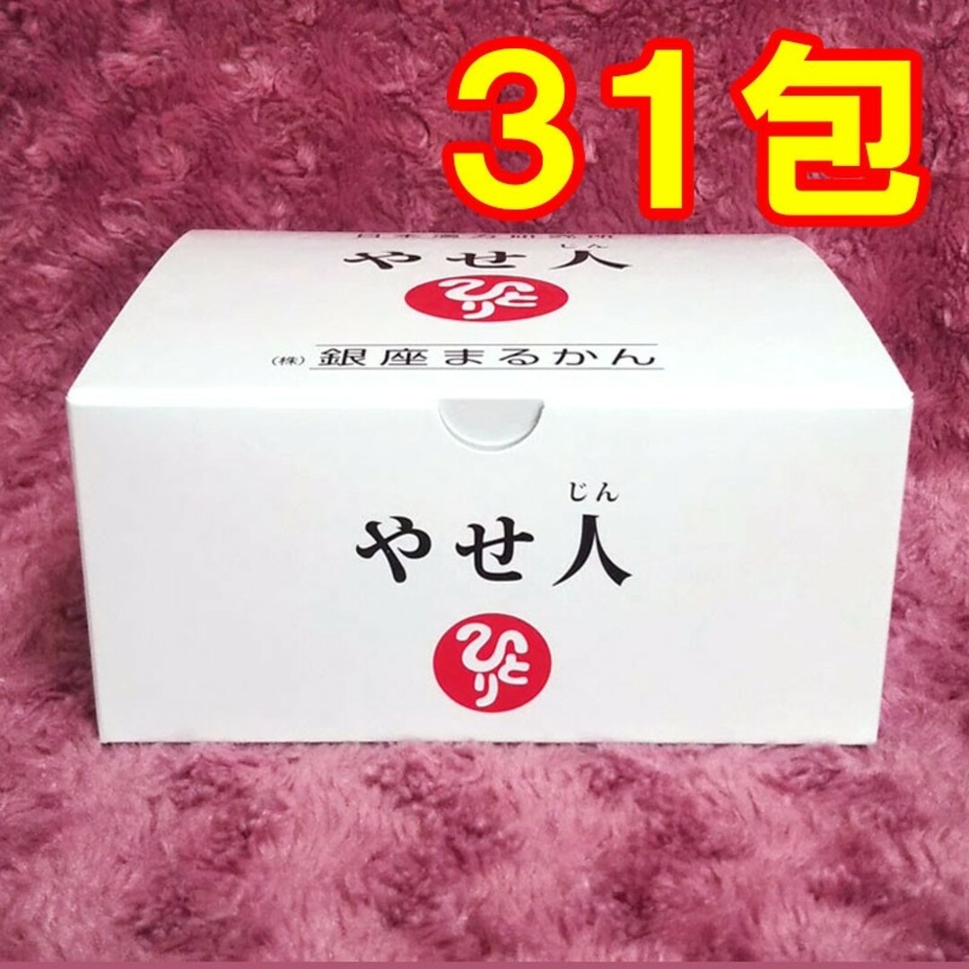 銀座まるかんやせ人 31包小分け