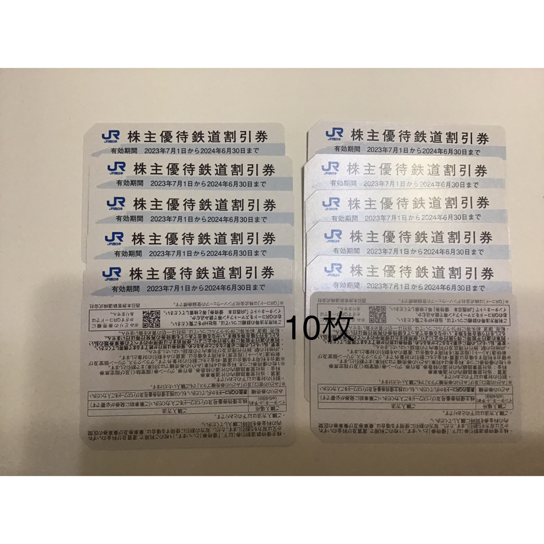 JR西日本　株主優待鉄道割引券　10枚