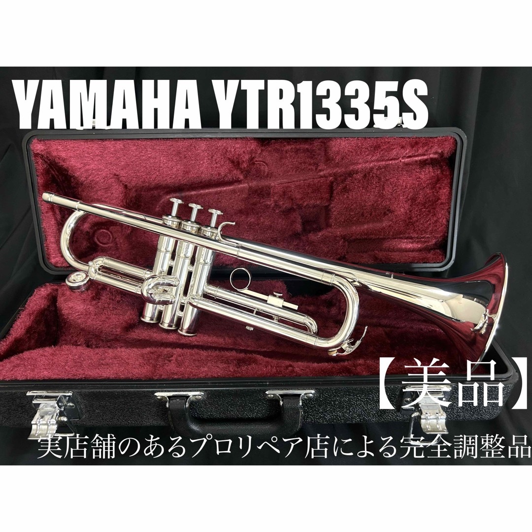 美品 メンテナンス済】YAMAHA YTR1335S トランペット-