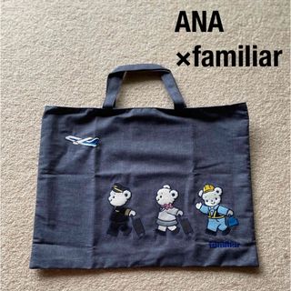 ファミリア(familiar)のANA familiar ファミリア レッスンバッグ 【新品未使用】(レッスンバッグ)