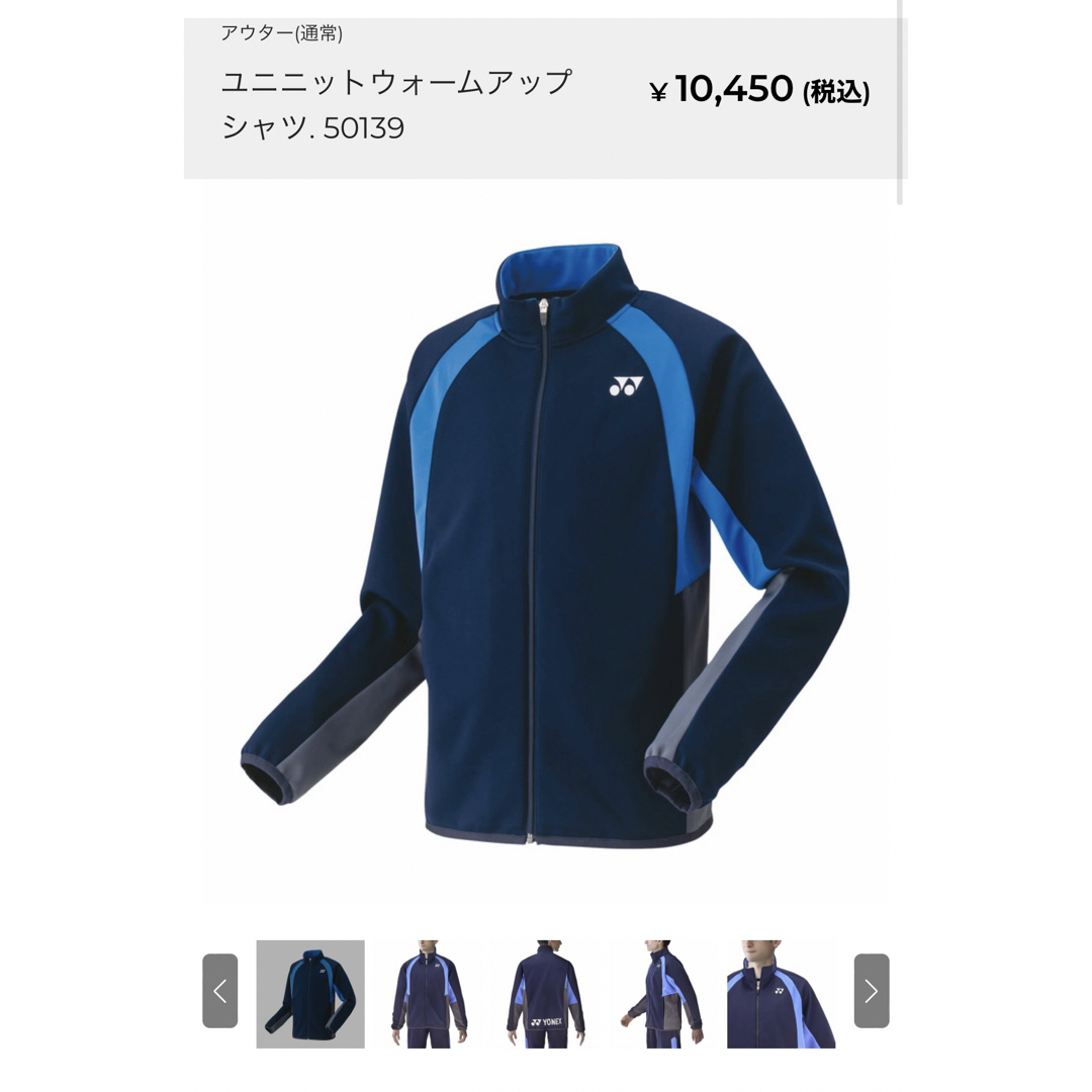 YONEX(ヨネックス)のウォームアップシャツ スポーツ/アウトドアのテニス(ウェア)の商品写真