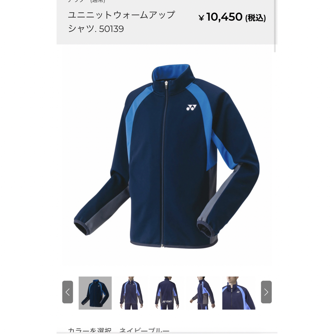 YONEX(ヨネックス)のウォームアップシャツ スポーツ/アウトドアのテニス(ウェア)の商品写真