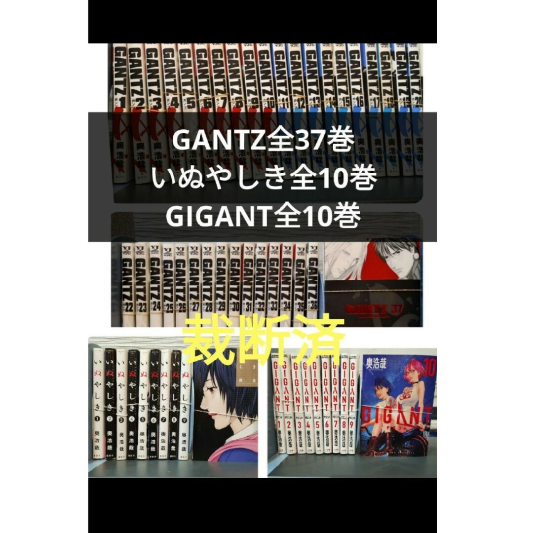 【裁断済】GANTZ 全37巻