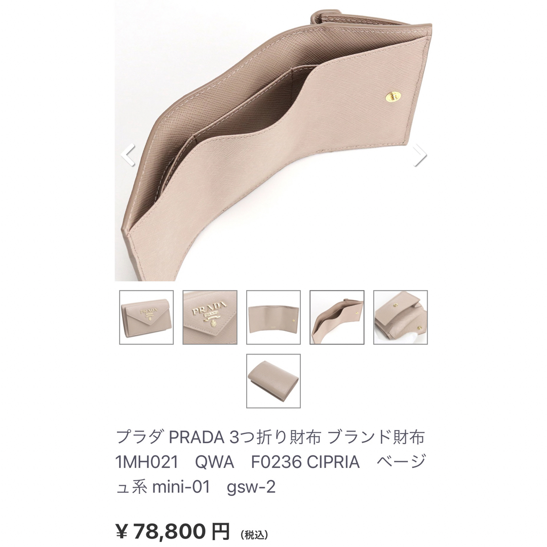 PRADA(プラダ)のプラダ(PRADA) 3つ折り財布 レディースのファッション小物(財布)の商品写真