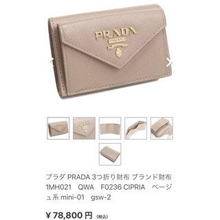 プラダ(PRADA)のプラダ(PRADA) 3つ折り財布(財布)