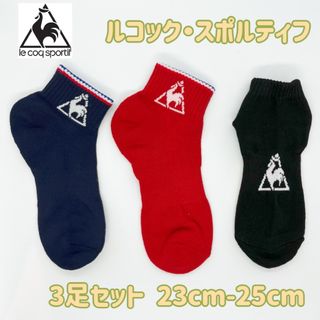 ルコックスポルティフ(le coq sportif)のルコックスポルティフ　レディース　スポーツ　ソックス　3足セット　23-25cm(ソックス)