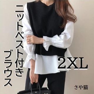 KH00 ニットベスト付き ブラウス  2点セット 大きい プラスサイズ 2ＸＬ(シャツ/ブラウス(長袖/七分))