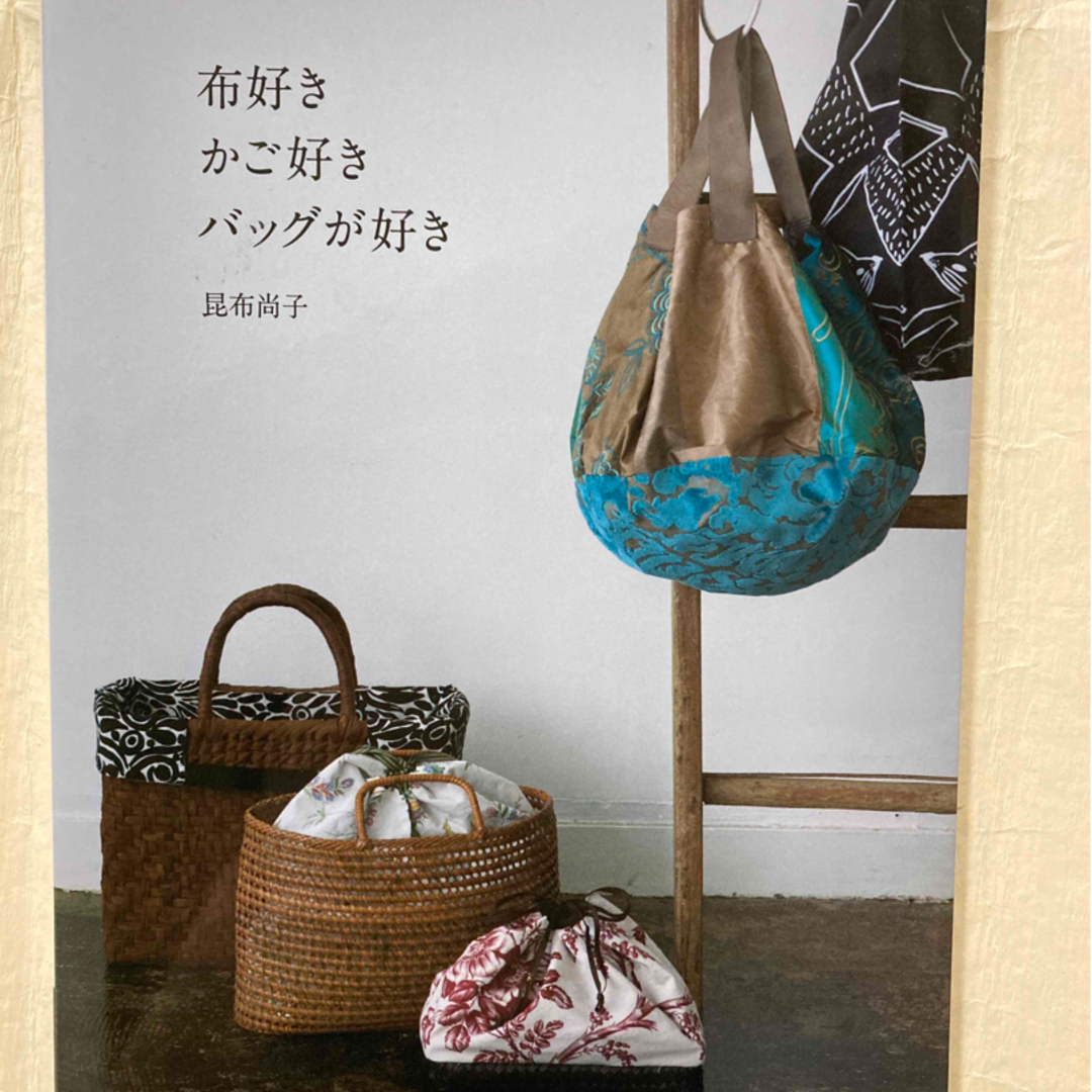 布好きかご好きバッグが好き エンタメ/ホビーの本(趣味/スポーツ/実用)の商品写真