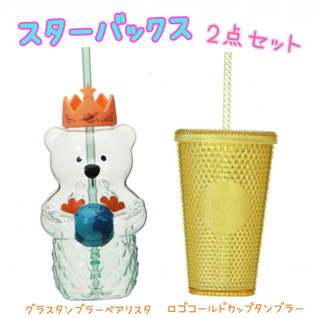 スターバックス グラスタンブラーベアリスタ ロゴコールドカップ