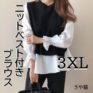 KH02 ニットベスト付き ブラウス  2点セット 大きい プラスサイズ 3ＸＬ(シャツ/ブラウス(長袖/七分))