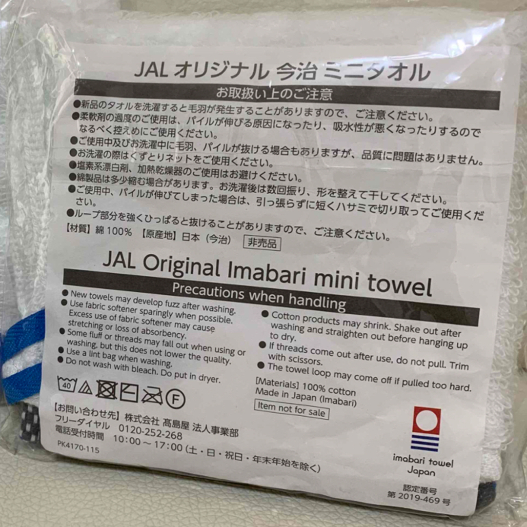 JAL(日本航空)(ジャル(ニホンコウクウ))の【JAL×今治】JALオリジナル ミニタオル ( 非売品 ) エンタメ/ホビーのコレクション(ノベルティグッズ)の商品写真