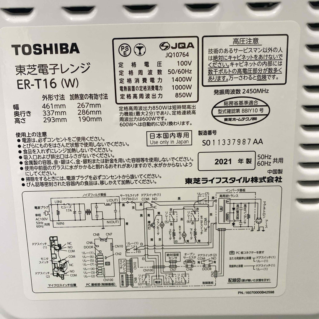 東芝 - 送料込み＊東芝 オーブンレンジ 2021年製＊0911-4の通販 by