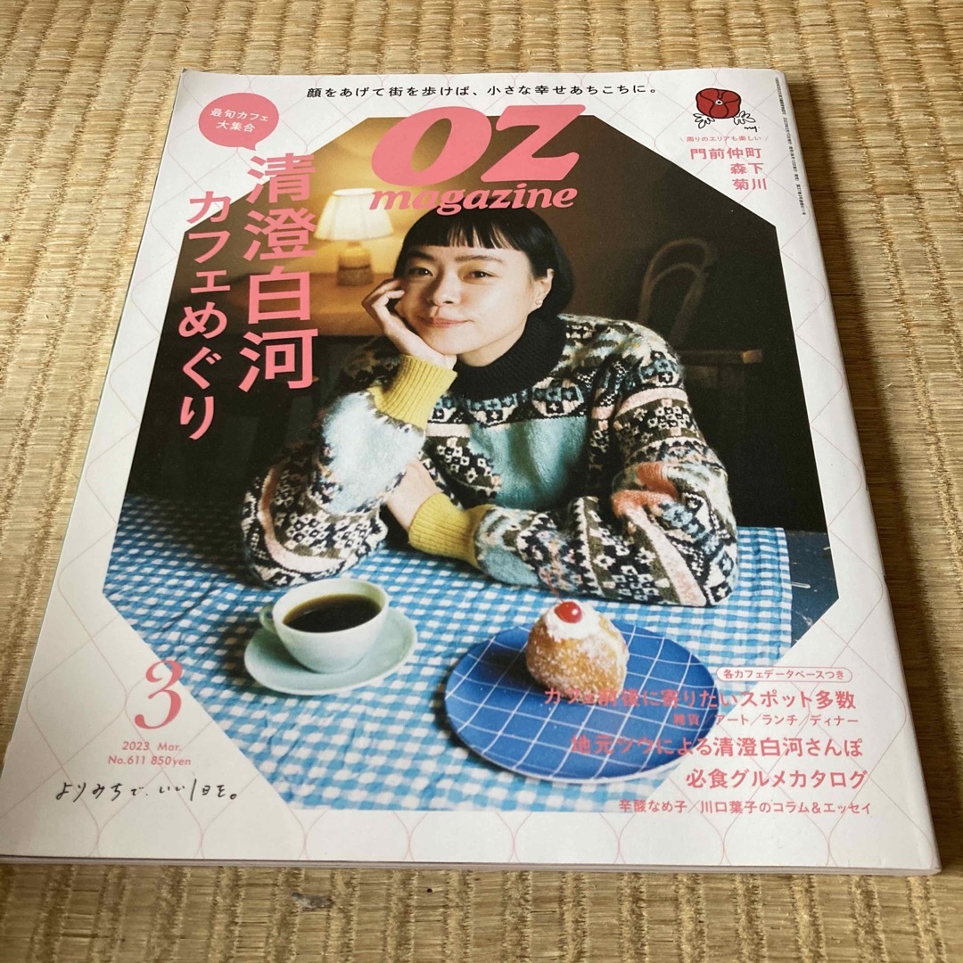 OZ magazine (オズマガジン) 2023年 03月号 エンタメ/ホビーの雑誌(料理/グルメ)の商品写真