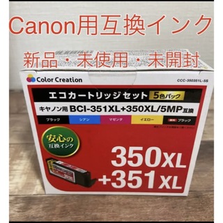 キヤノン(Canon)のカラークリエーション350XL+351XL/5MP互換インク(PC周辺機器)