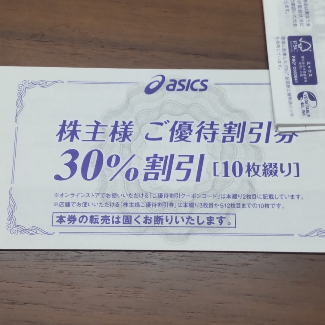 アシックス 株主優待 30%割引券 10枚綴り(一冊)