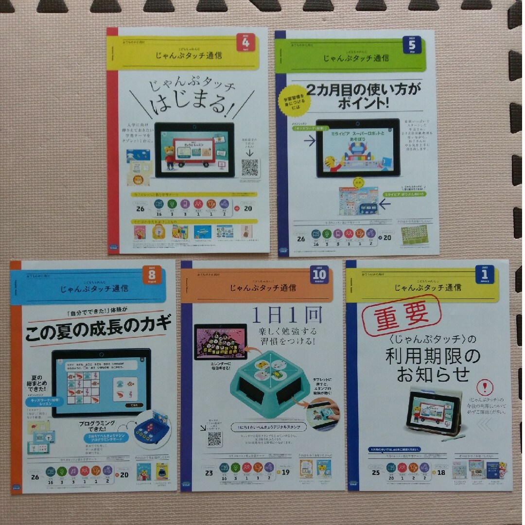 Benesse(ベネッセ)のこどもちゃれんじ じゃんぷタッチ通信 5冊 エンタメ/ホビーの本(その他)の商品写真
