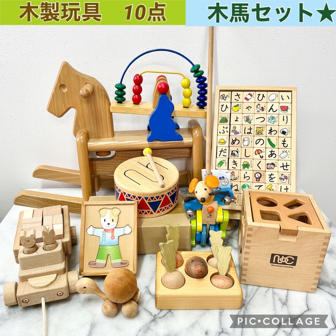 木製玩具　木馬　10点セット