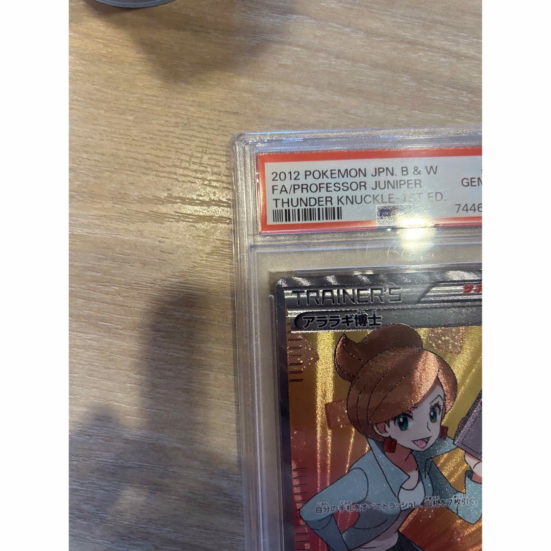 おもちゃ・ホビー・グッズアララギ博士　sr psa6