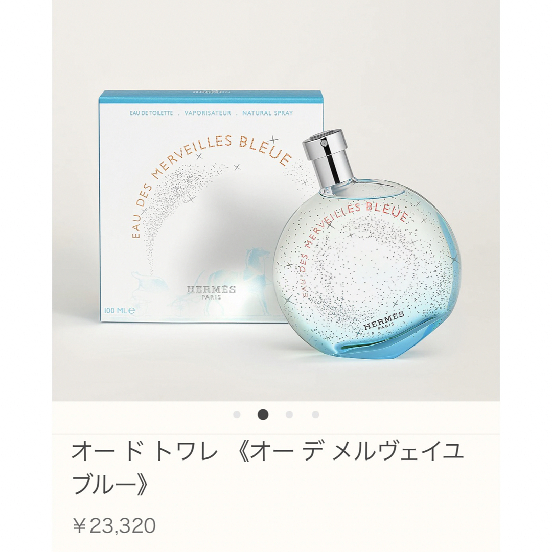 Hermes(エルメス)のHERMES エルメス　オードトワレ　オーデメルヴェイユブルー　香水　100ml コスメ/美容の香水(ユニセックス)の商品写真