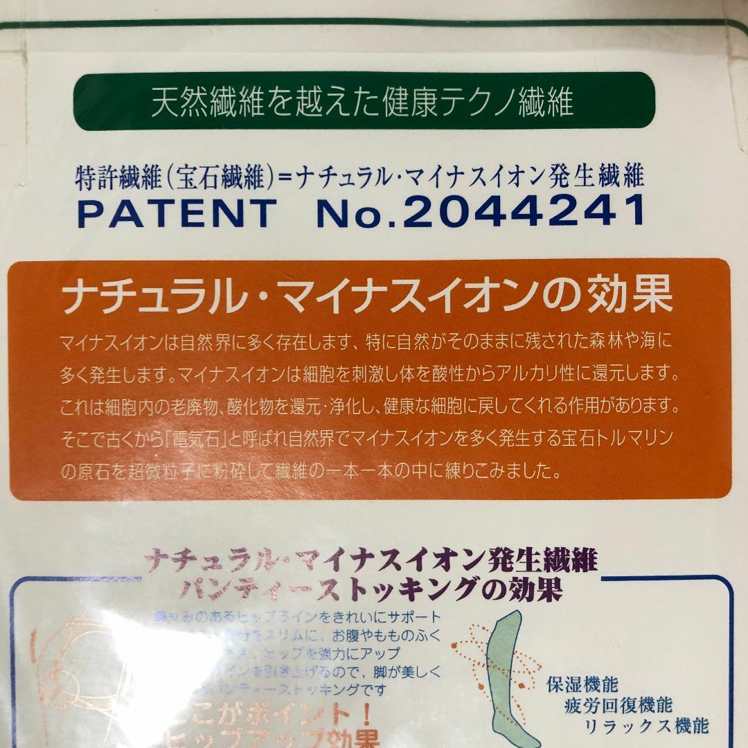 ジュエル・ビーム☆健康テクノナチュラルマイナスイオン発生繊維パンスト黒Mサイズ コスメ/美容のボディケア(フットケア)の商品写真