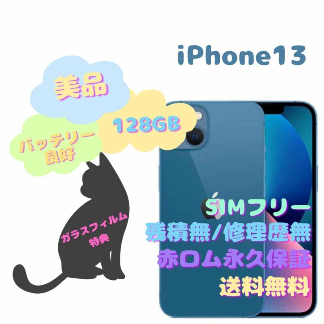 iPhone13 本体 128GB SIMフリー