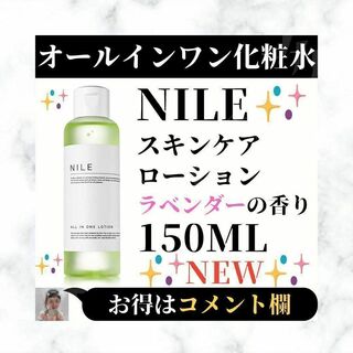 Nile（NGC） - ⭐新品⭐ Nile ローション オールインワン 化粧水 ...