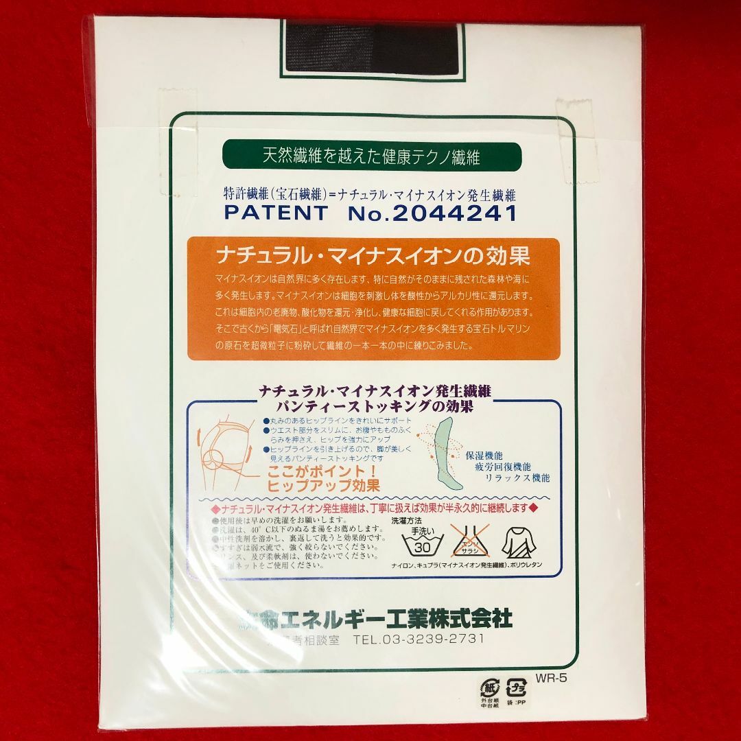 ジュエル・ビーム☆健康テクノナチュラルマイナスイオン発生繊維パンスト黒M×4点