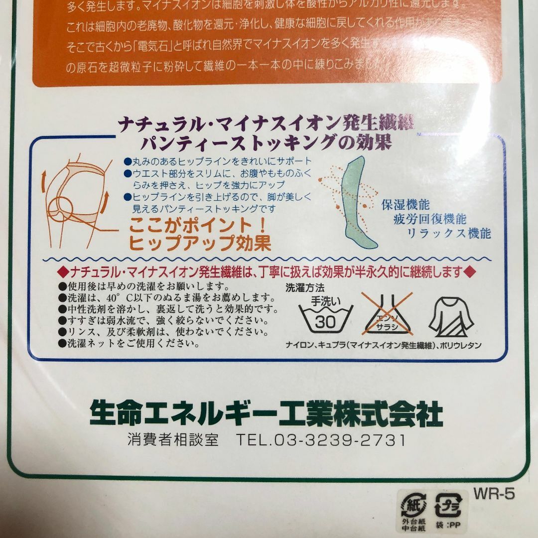 ジュエル・ビーム☆健康テクノナチュラルマイナスイオン発生繊維パンスト黒M×4点