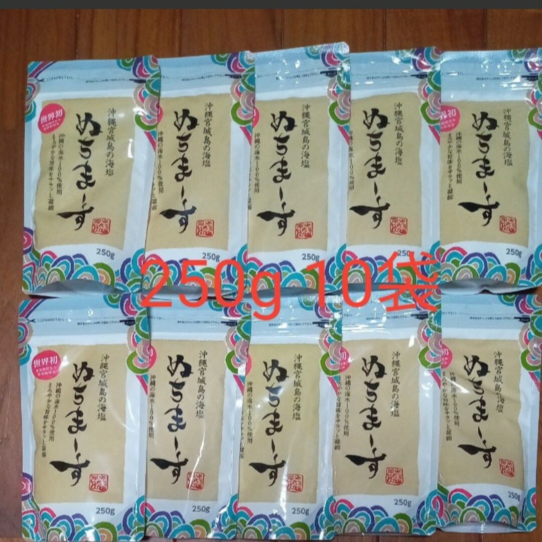 ぬちまーす 命の塩 海塩 沖縄県宮城島 250g 10袋 - 調味料