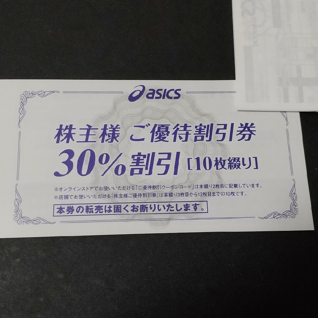 asics(アシックス)のアシックス 株主優待 チケットの優待券/割引券(その他)の商品写真