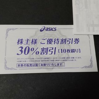 アシックス(asics)のアシックス 株主優待(その他)