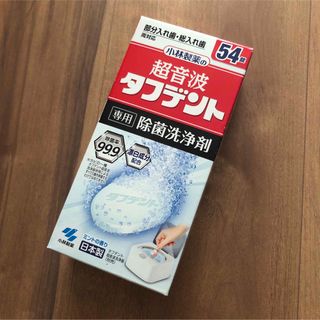 コバヤシセイヤク(小林製薬)の小林製薬の超音波タフデント 専用除菌洗浄剤54錠(口臭防止/エチケット用品)