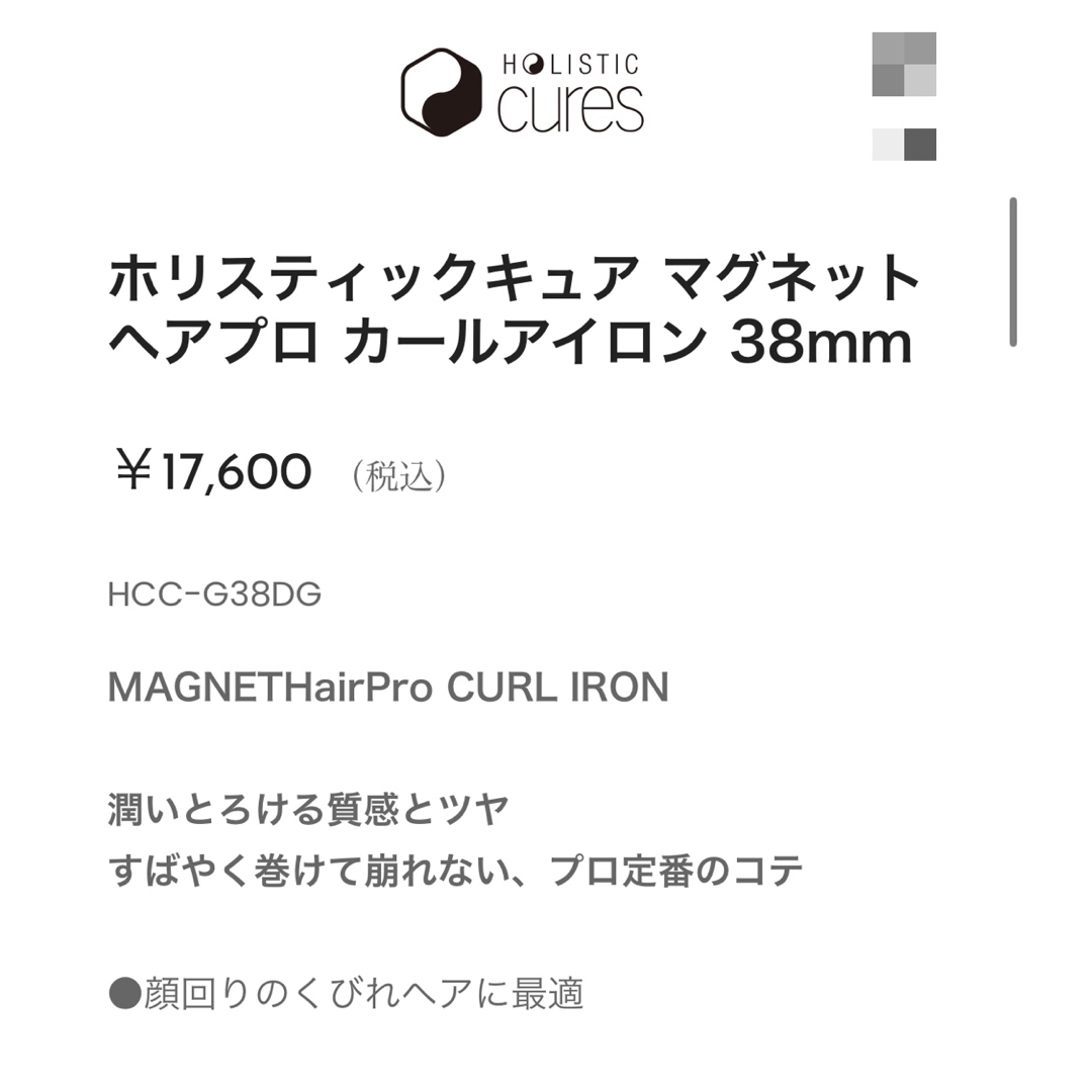 ホリスティックキュアーズ マグネットへアプロ 38mm HCC-G38DG 黒