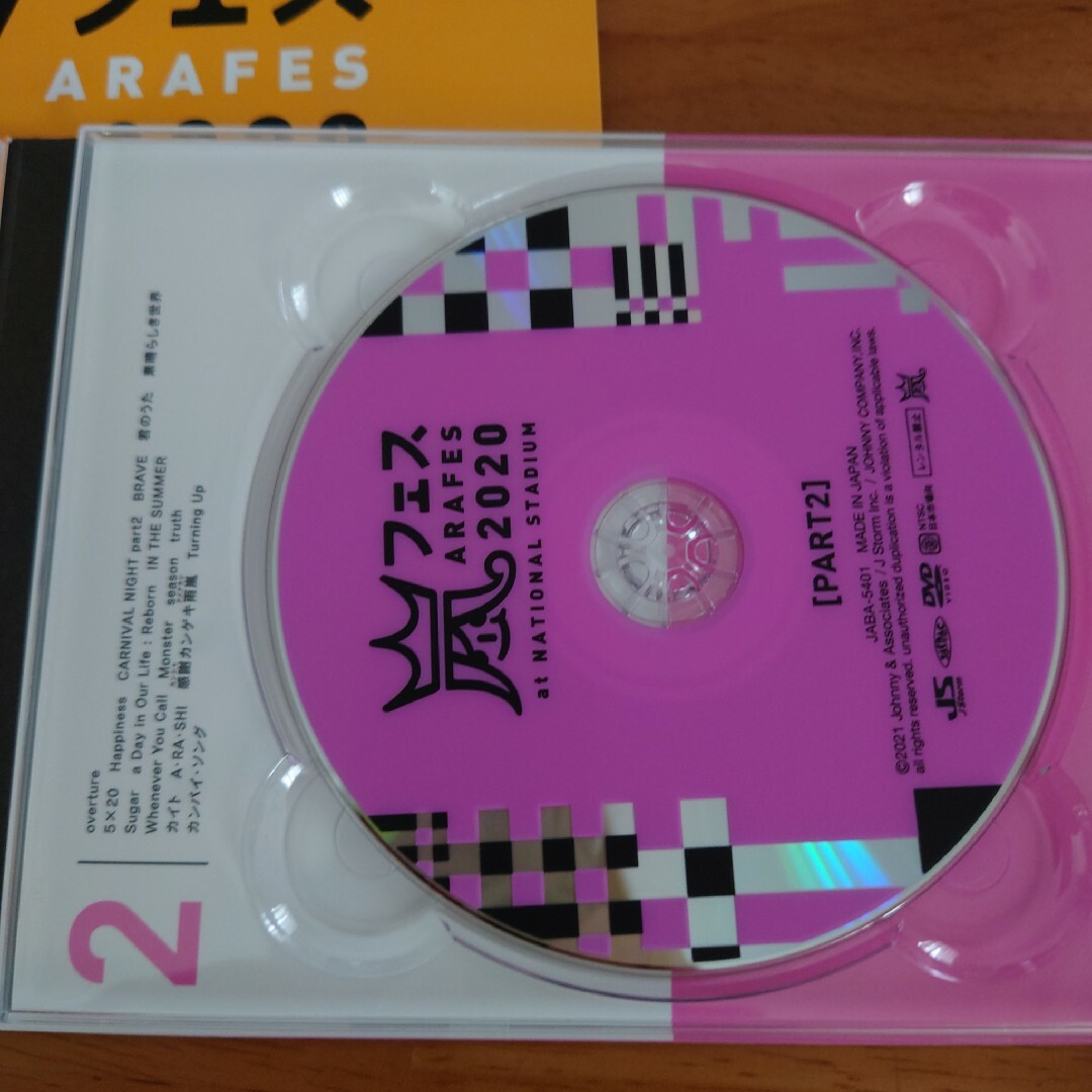 アラフェス2020  初回プレス DVD
