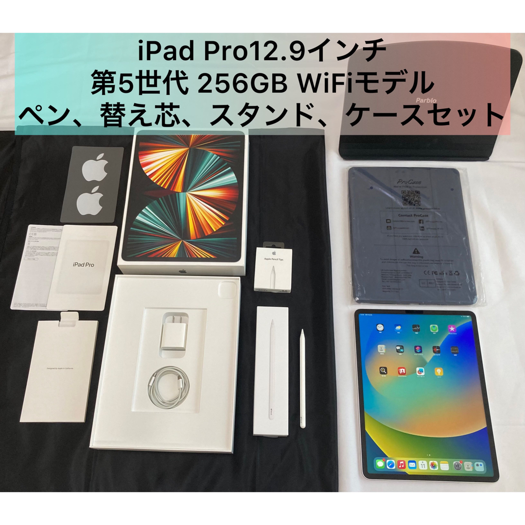 スマホ/家電/カメラiPad Pro12.9 第5世代 256GB WiFi ◆ペンシル等5点セット