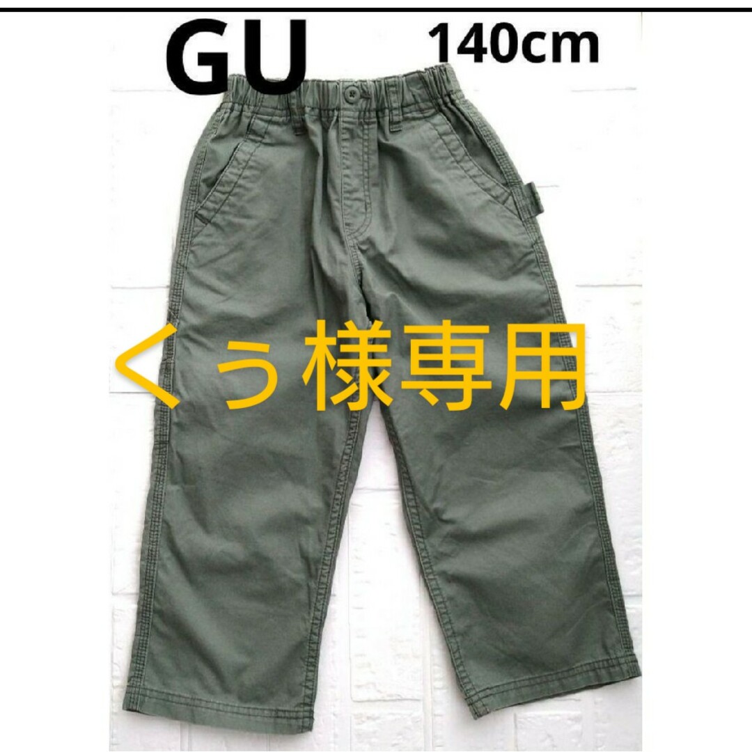 GU(ジーユー)のくぅ様専用　２点セット　GUカーゴパンツ　ドンキージョシーネルシャツ キッズ/ベビー/マタニティのキッズ服男の子用(90cm~)(パンツ/スパッツ)の商品写真