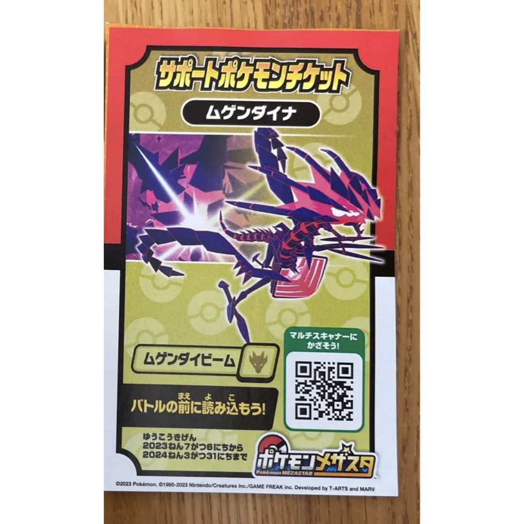 メザスタ サポートチケット ムゲンダイナ エンタメ/ホビーのおもちゃ/ぬいぐるみ(キャラクターグッズ)の商品写真