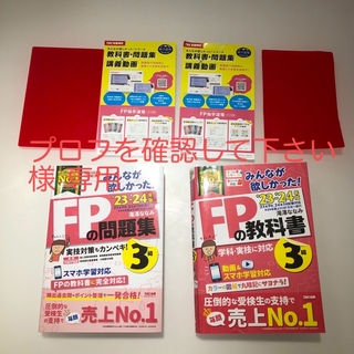 タックシュッパン(TAC出版)のＦＰ３級 問題集、教科書２０２３－２０２４年版(資格/検定)