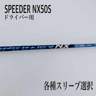 SPEEDER NX スピーダーNX50S ドライバーの通販｜ラクマ