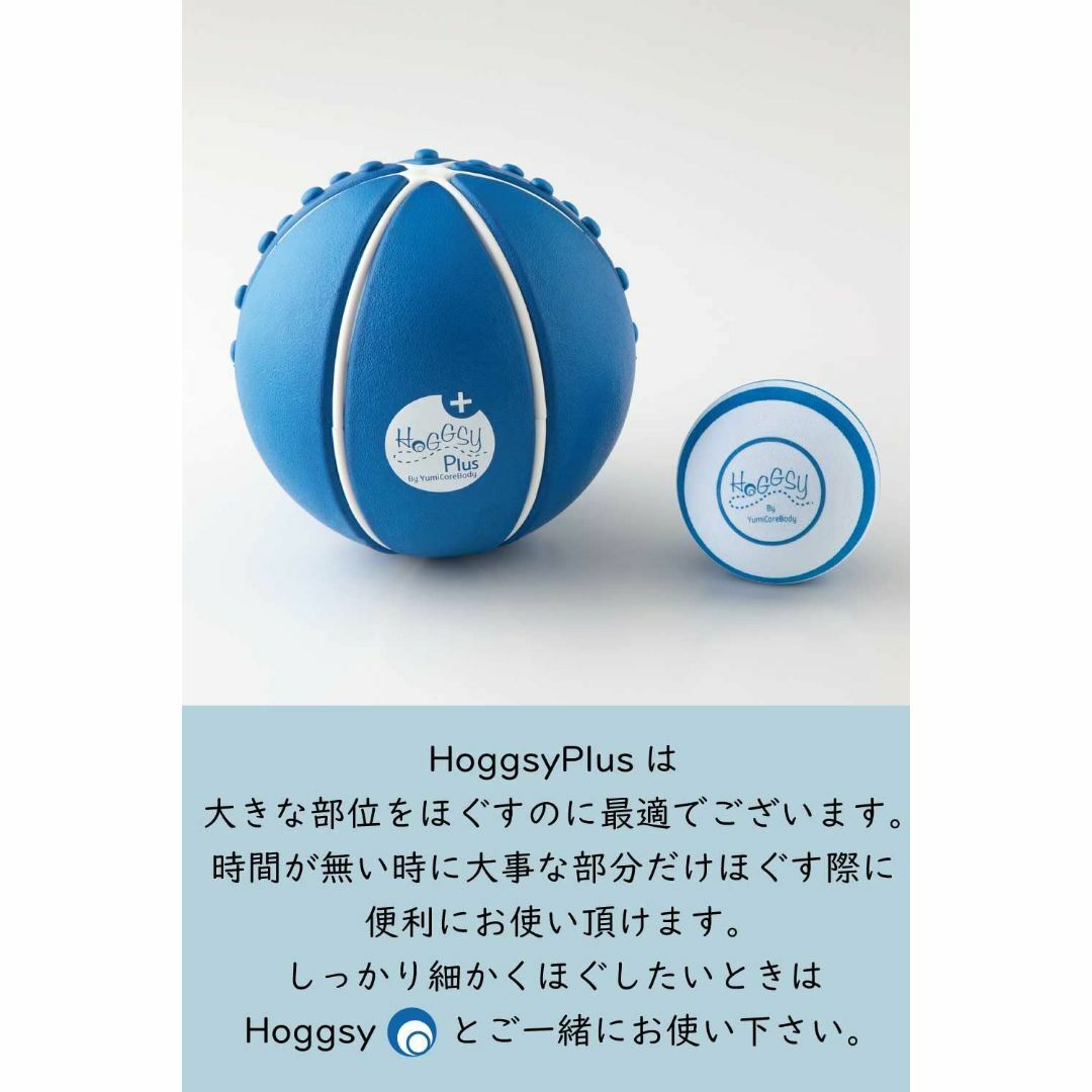 Hoggsy Plus(ホグッシープラス)【村田友美子プロデュース】筋膜リリース-