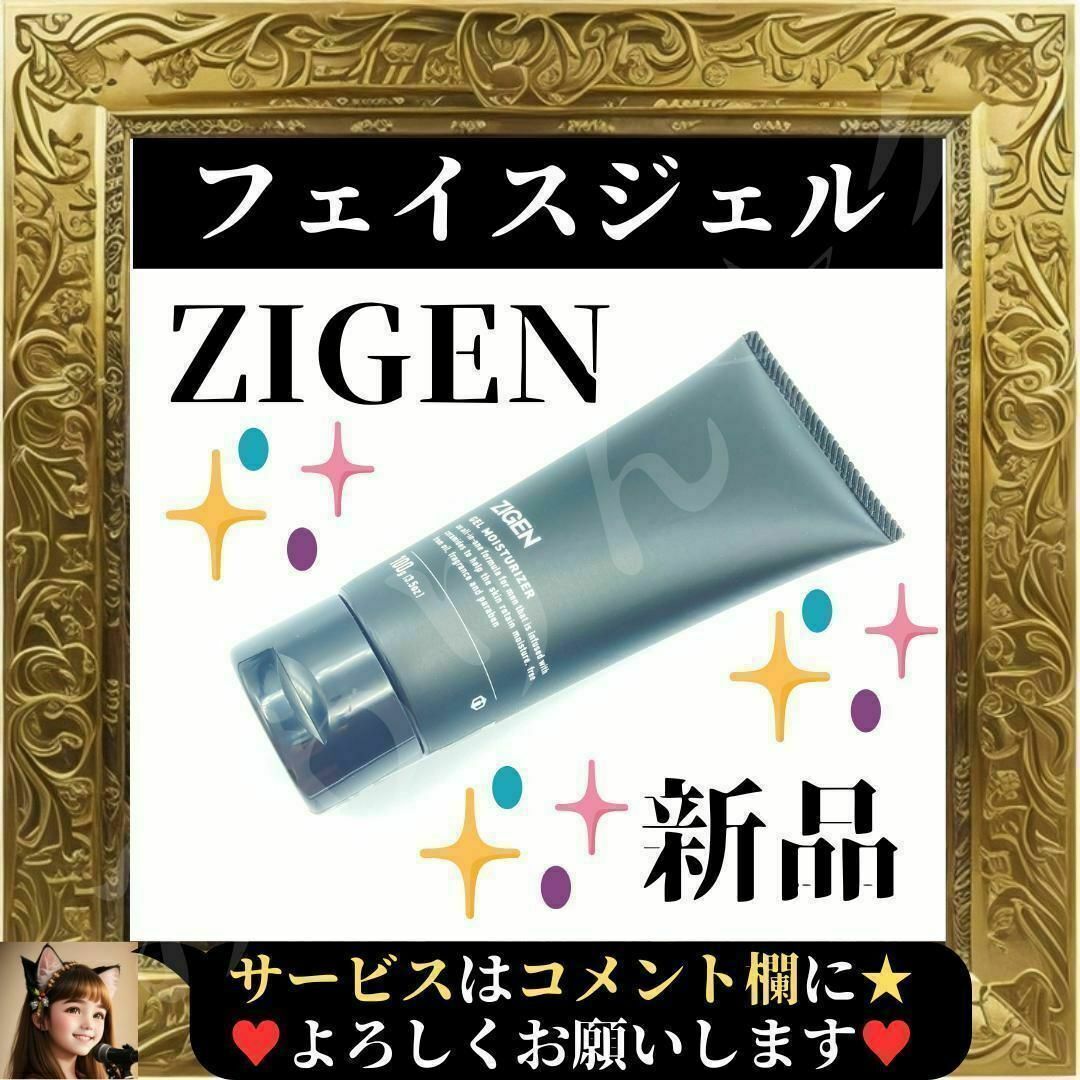 ZIGEN オールインワン フェイスジェル メンズ 100g