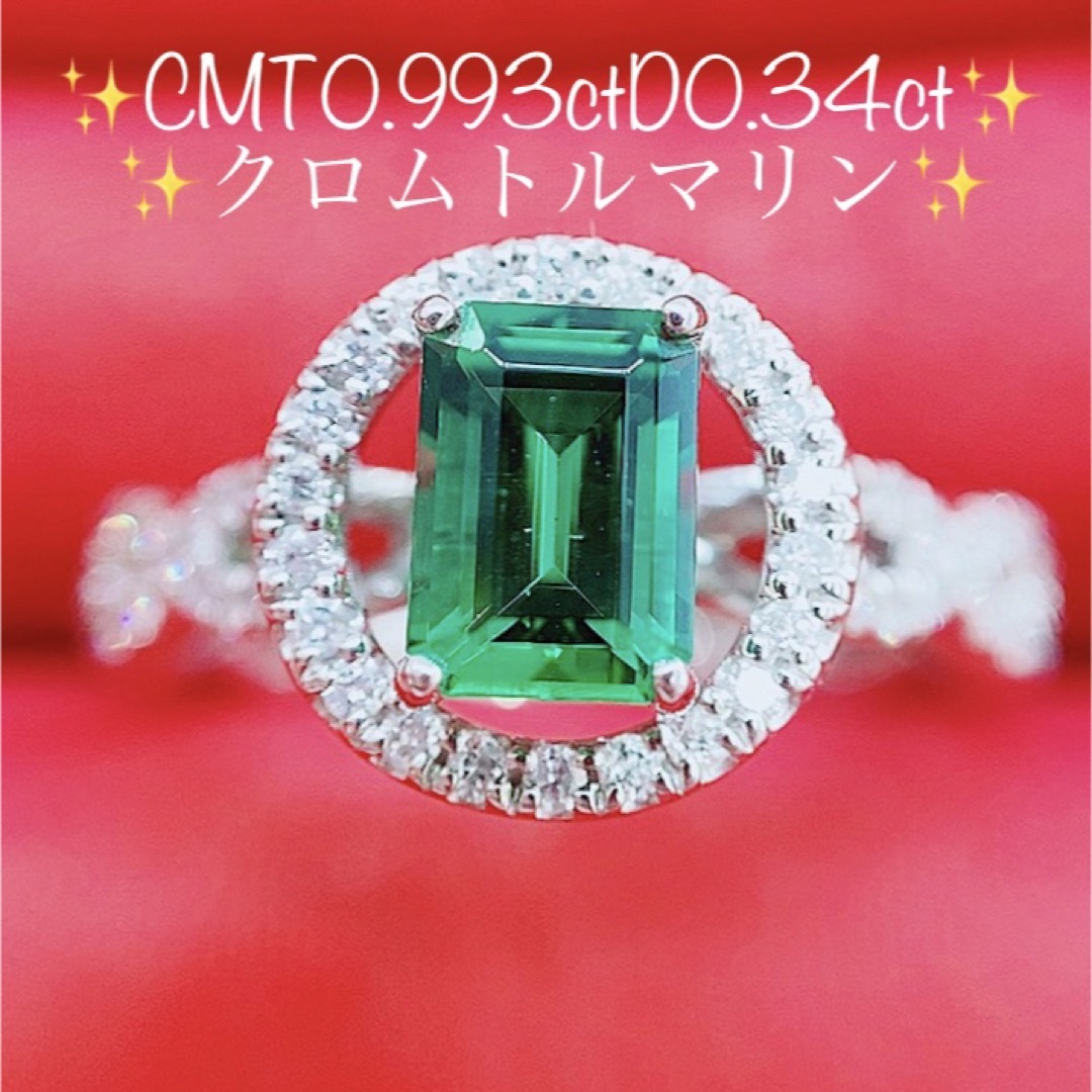 ★0.993ct★✨クロムトルマリン0.34ctダイヤモンドプラチナリング指輪