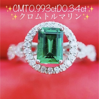 ★0.993ct★✨クロムトルマリン0.34ctダイヤモンドプラチナリング指輪(リング(指輪))