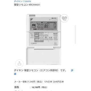 ダイキン(DAIKIN)のダイキン 有線リモコン(エアコン)