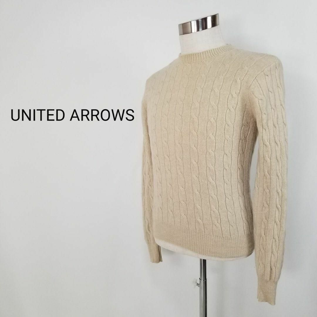 UNITED ARROWSカシミヤウールアランニットプルオーバーSベージュ