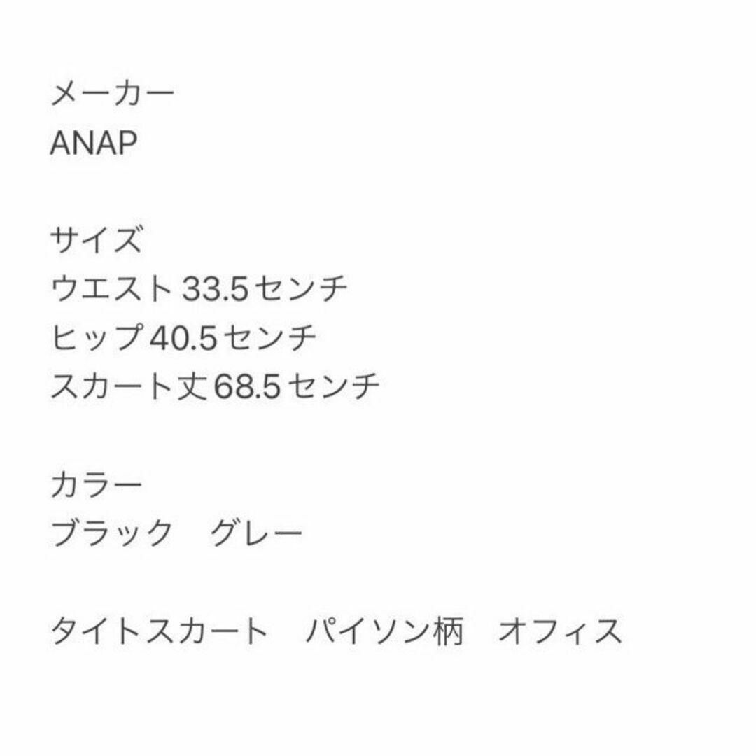 ANAP(アナップ)のANAP アナップ　ブラック　タイトスカート　パイソン柄　オフィス レディースのスカート(ロングスカート)の商品写真