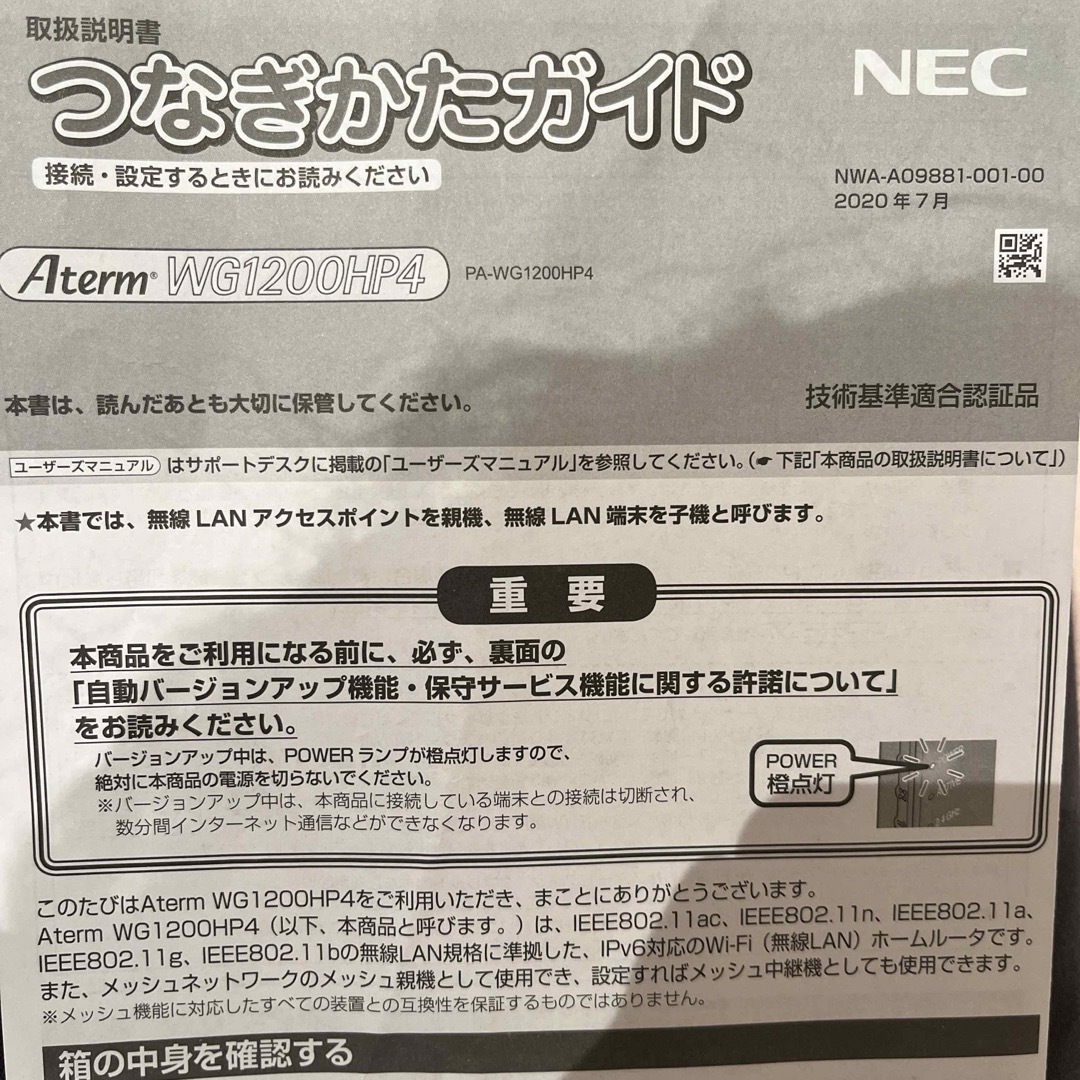 NEC(エヌイーシー)のNEC 無線LANルーター  PA-WG1200HP4 スマホ/家電/カメラのPC/タブレット(PC周辺機器)の商品写真